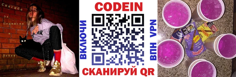 Codein напиток Lean (лин)  магазин продажи   сайты даркнета телеграм  Кодинск 