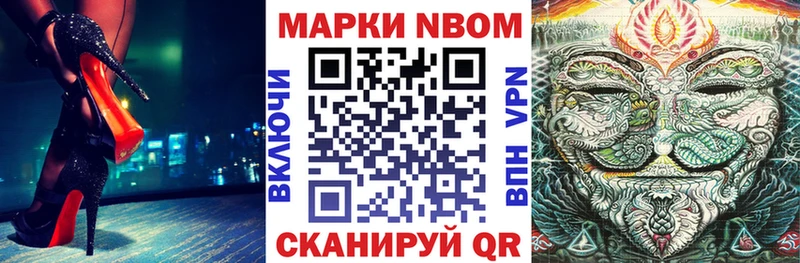 Марки N-bome 1500мкг  Кодинск 